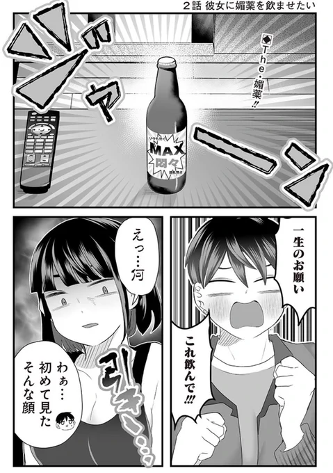 #さっちゃんとけんちゃん
彼女に媚薬を飲ませたい(1/3) 