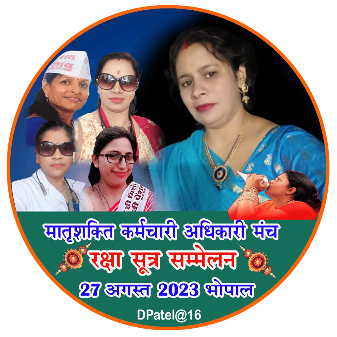 अबकी बारी शिवराज भैया मना मत करना। रक्षा सूत्र सम्मेलन में OPS देना।।#रक्षासूत्र_सम्मेलन 
#हिंदीभवनभोपाल
 #27अगस्त2023
<a href="/chouhanshivra/">ChouhanShivra</a>