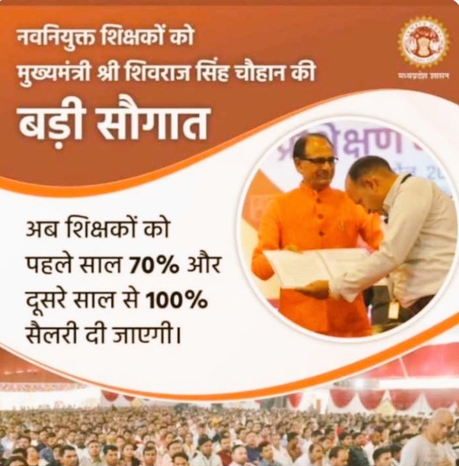 #100_फीसदी_आदेश_जारी_करो
#100_फीसदी_आदेश_जारी_करो
मामाजी अपनी घोषणा पूरी करिये
अब तो घोषणा के चार महीने बीत चके है
इंतजार की हद हो गई
100% वेतन आदेश जारी कराइये