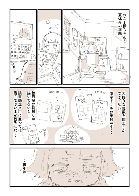 夏休みの宿題が楽になった話 1/2 