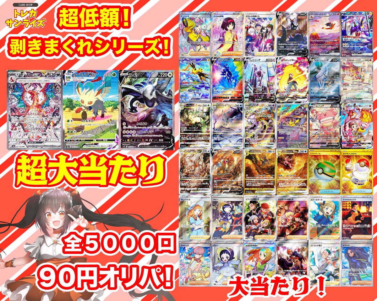 tcgsunrise's tweet photo. 【プレ企画】【販売】
1枚目画像の「ファイヤー&amp;サンダー＆フリーザGX」を1名様にプレゼント‼️🎁

参加条件　フォロー&amp;RTのみ🎉

R5/8/26  23時〆切❗️

本日20時より超低額！剥きまくれシリーズ！90円オリパを販売致します‼️😆

超大人気商品なのでこちらもぜひ‼️😍

【BASE】https://t.co/4yeu3i878l https://t.co/r4MLKkzNoa