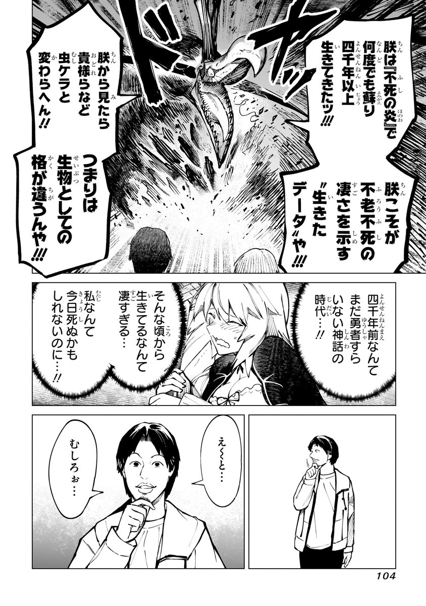 ひろゆき、異世界で不死鳥とレスバトルw ⑦ 
