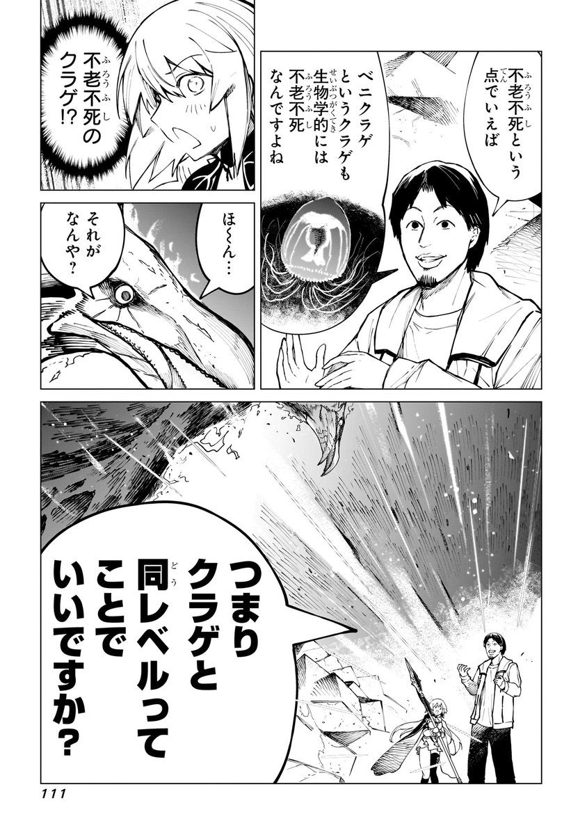 ひろゆき、異世界で不死鳥とレスバトルw ⑧ 