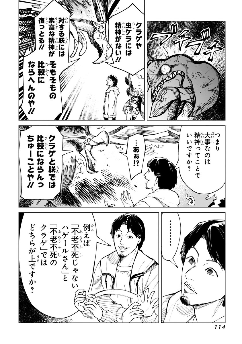 ひろゆき、異世界で不死鳥とレスバトルw ⑨ 