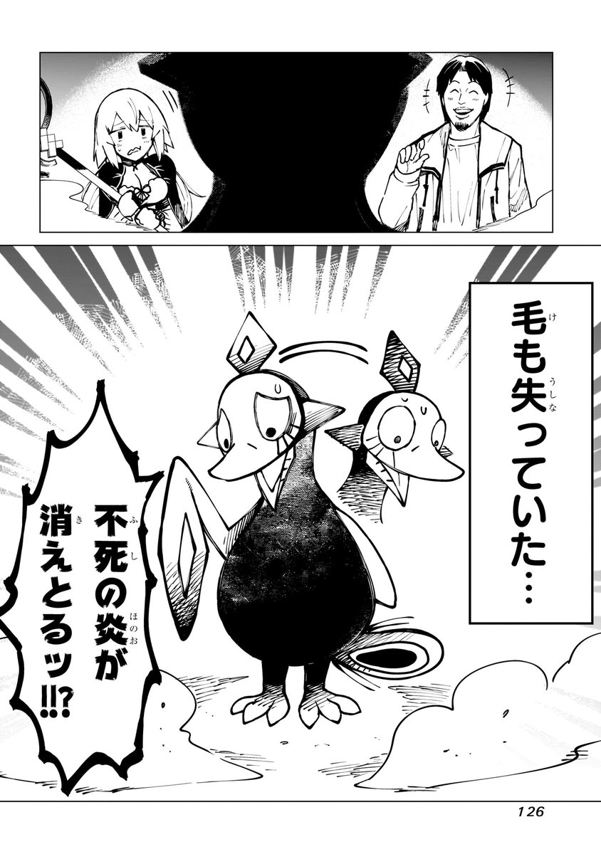 ひろゆき、異世界で不死鳥とレスバトルw ⑫ 