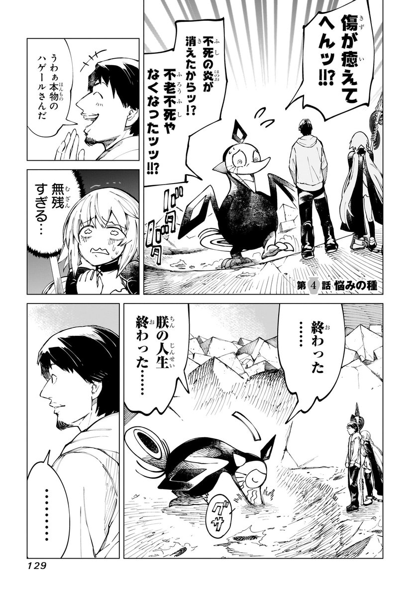 ひろゆき、異世界で不死鳥とレスバトルw ⑫ 