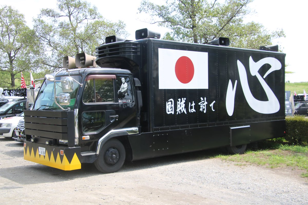 右翼 #街宣車 🎌政治結社 #大日本心和會 UD(日産デ)・コンドル、三菱