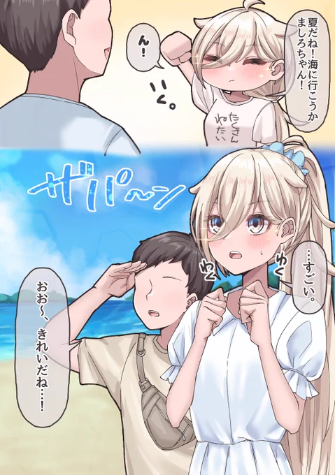 保護したミミズクが女の子になっちゃった話⑭ (1/2)
「初海、初水着なましろちゃん」 