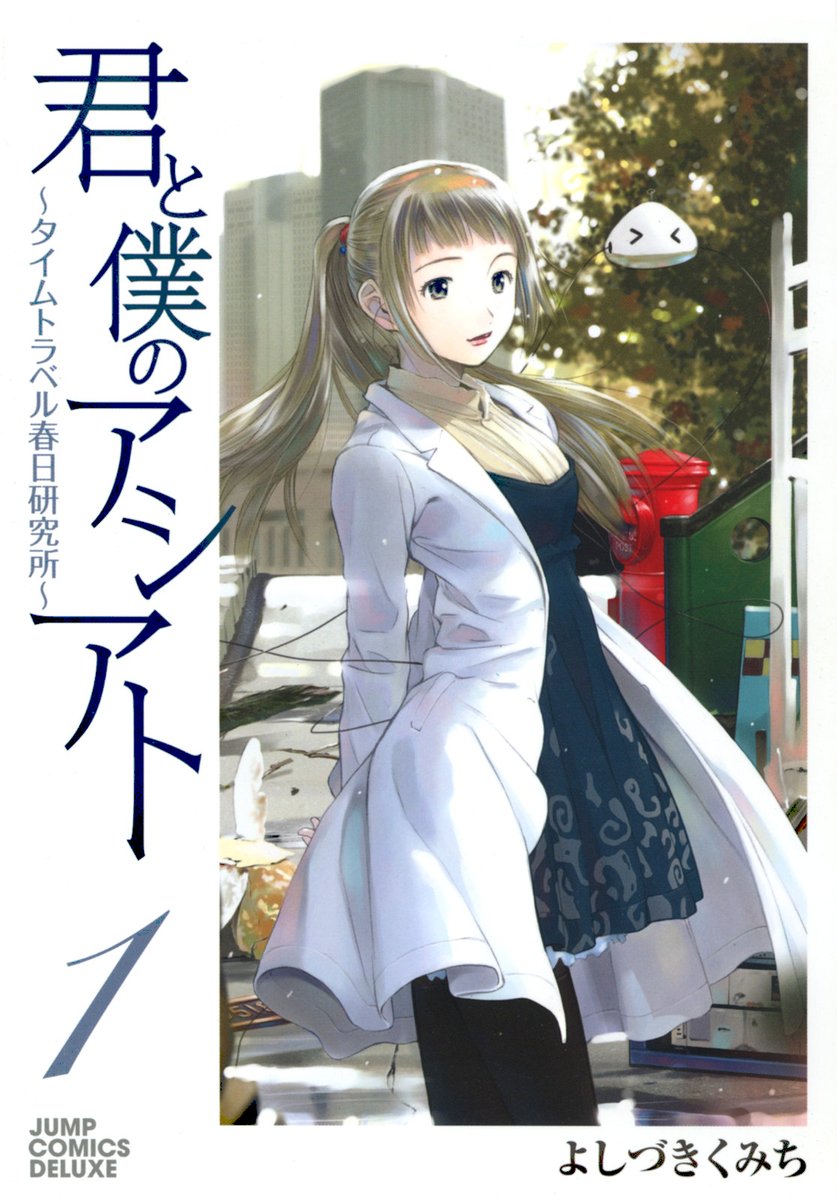 「君と僕のアシアト～タイムトラベル春日研究所～」
全6巻Kindleにて発売中です!
https://t.co/MA8HShQqLV 