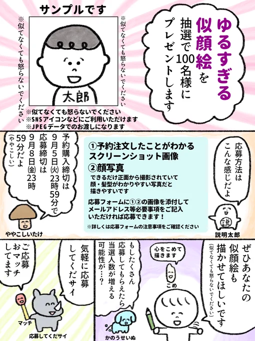 100人に◯◯をプレゼントしたい話(2/2)
抽選で100名様に【ゆるすぎる似顔絵】を描かせていただきます!
(似てなくても怒らないでください)
👇応募フォームはこちらです👇
https://t.co/FaNskBAVwo 