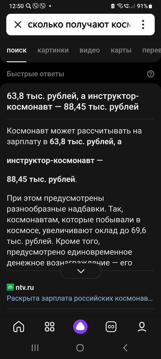 -Папа, а сколько получают космонавты? 
-Не знаю, давай у Алисы спросим?
😄🤣 Космонавты из МВД так же получают.