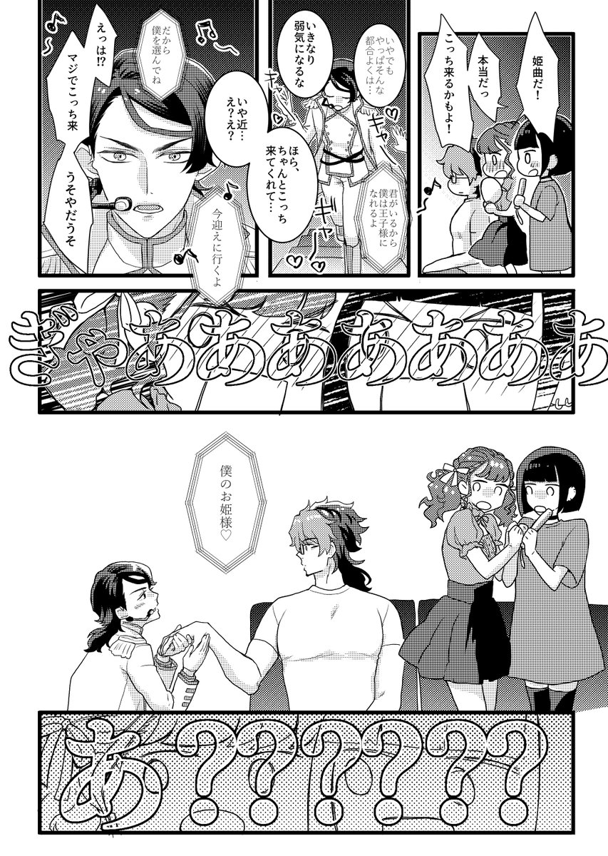 姫曲の歌詞はこってこて過ぎてメンバー全員が(は?????)ってなったけどそれぞれの想い人のこと考えたら(まぁ…)みたいになったんだよ 