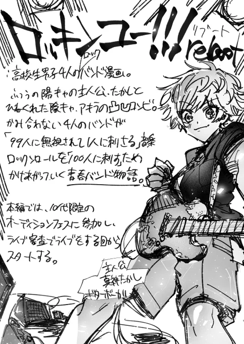 【漫画ネーム】とある夏オーディションフェスでやばいバンドを見た (1/12) 