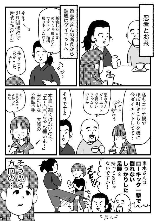 ダイエット必要ないよって男性に言われた話【再掲】 