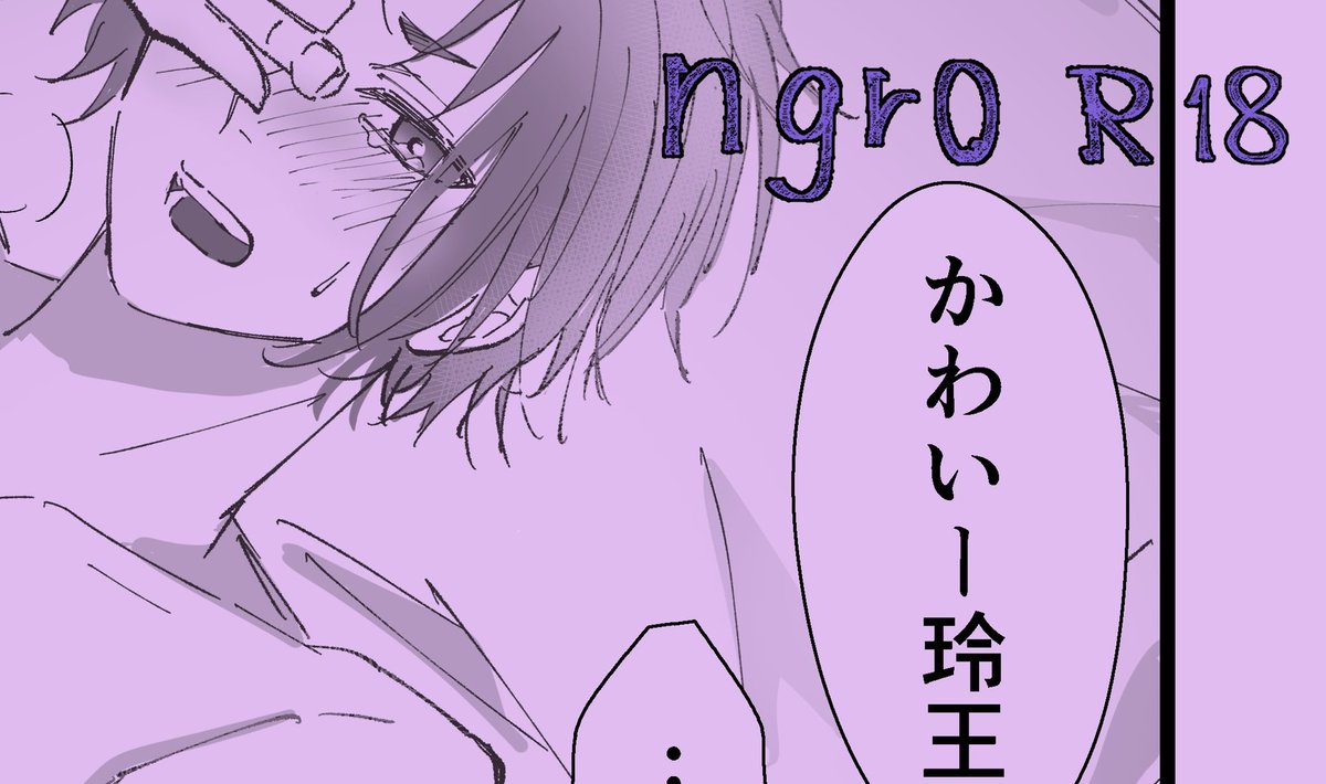 ngro / なぎれお R18練
初めて工ッチシ~ン描きました🔞
よくしゃべるタイプのngです。
18↑の方のみポイ ピクから🙆🏼‍♀️↓
https://t.co/00txIvYZXJ 