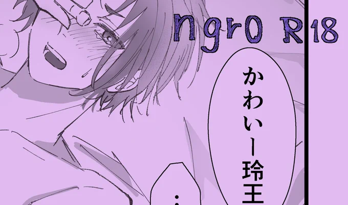 ngro / なぎれお R18練
初めて工ッチシ~ン描きました🔞
よくしゃべるタイプのngです。
18↑の方のみポイ ピクから🙆🏼‍♀️↓
https://t.co/00txIvYZXJ 