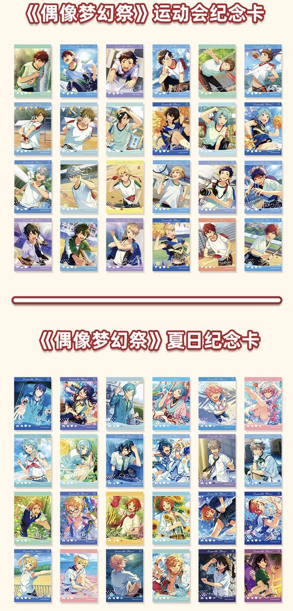 あんスタ 中国 7周年 オフラインイベント クリアカード 全絵柄公開  ・6周年クリアカード(50枚入り/box) ・運動会クリアカード(24枚入り/box) ・夏日クリアカード(24枚入り/box)  後日通販未定