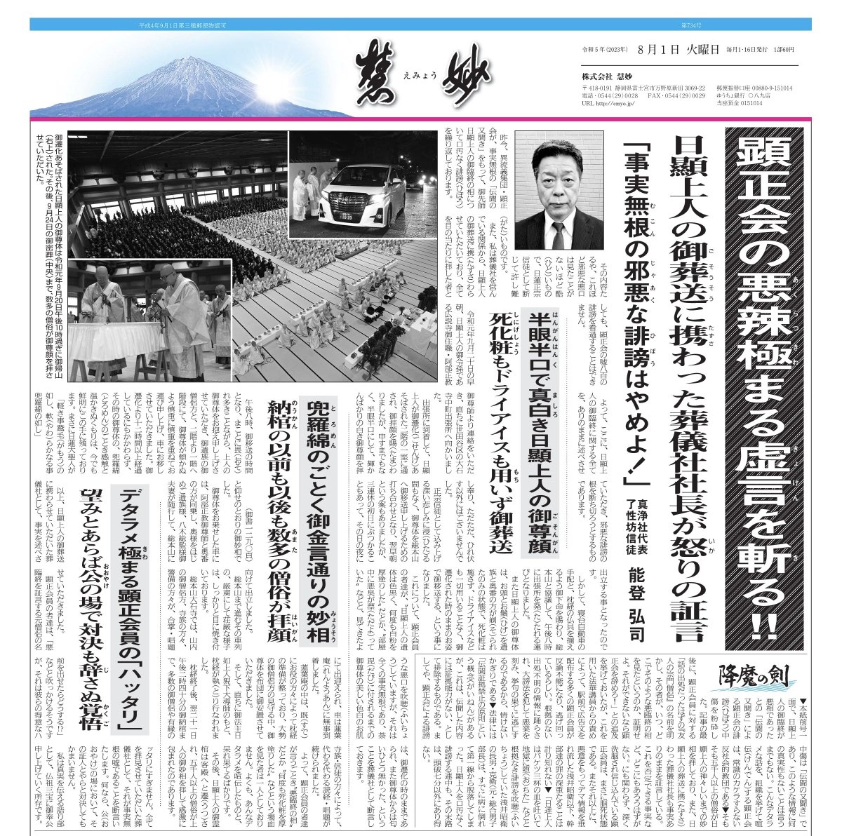 顕正会新聞　2015.3月～12月 顕正新聞 - メルカリ