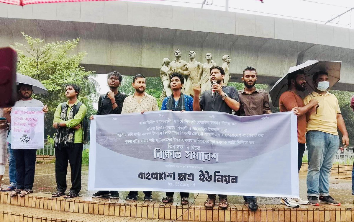 JobayerProdhan's tweet photo. আওয়ামী লীগের অভ্যন্তরীণ সংঘর্ষে শিক্ষার্থী রেজাউল হত্যার বিচার করা, খুলনায় নারী ফুটবলারদের উপর হামলায় জড়িতদের দৃষ্টান্তমূলক শাস্তি নিশ্চিত করা সহ ৩ দাবিতে বাংলাদেশ ছাত্র ইউনিয়নের বিক্ষোভ সমাবেশ অনুষ্ঠিত ঢাকা বিশ্ববিদ্যালয়ের রাজু ভাস্কর্যের সামনে। https://t.co/m2NS4rNuDL
