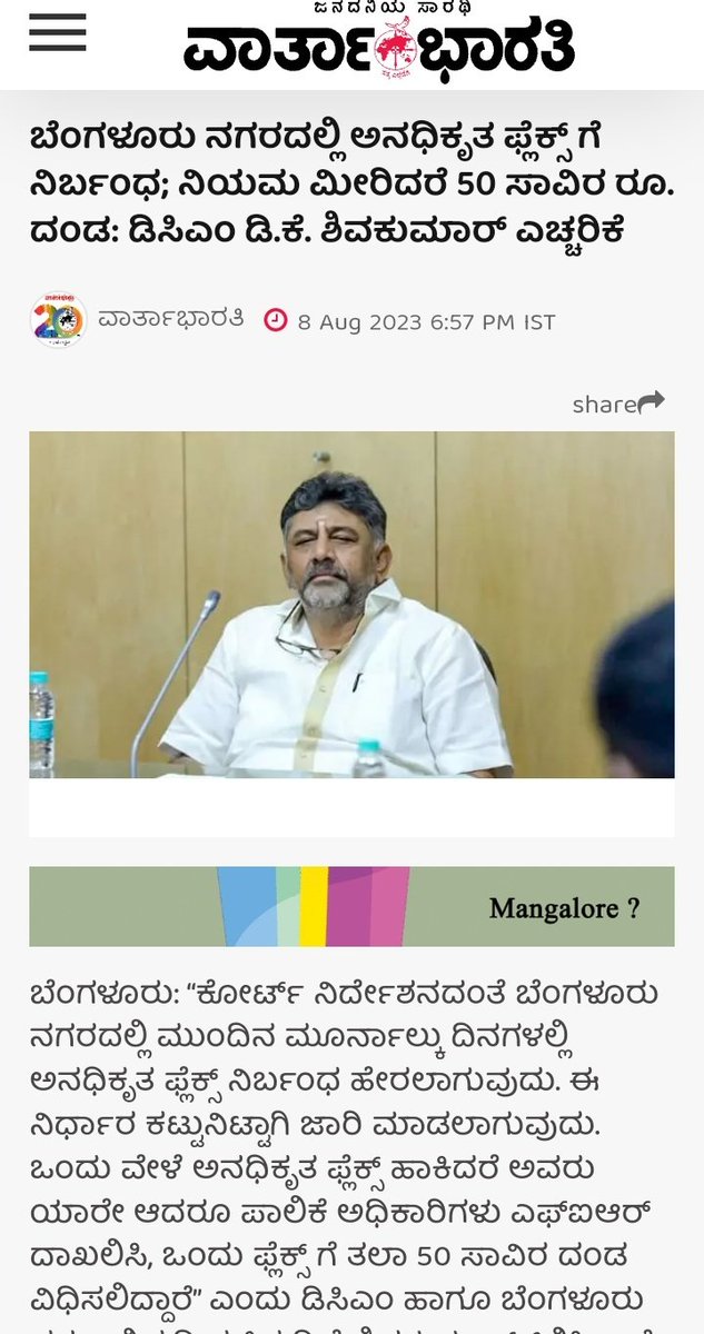 KavithaReddyKR's tweet photo. Much appreciation to Shri @DKShivakumar for taking a stand on Visual Pollution! #KillBills Campaign will support this move!
#KavithaReddyKR #WomenInPolitics
@BPACofficial @BCLIPAlumni @WeAreHSRLayout @WFRising https://t.co/tmOYvAVpNA
