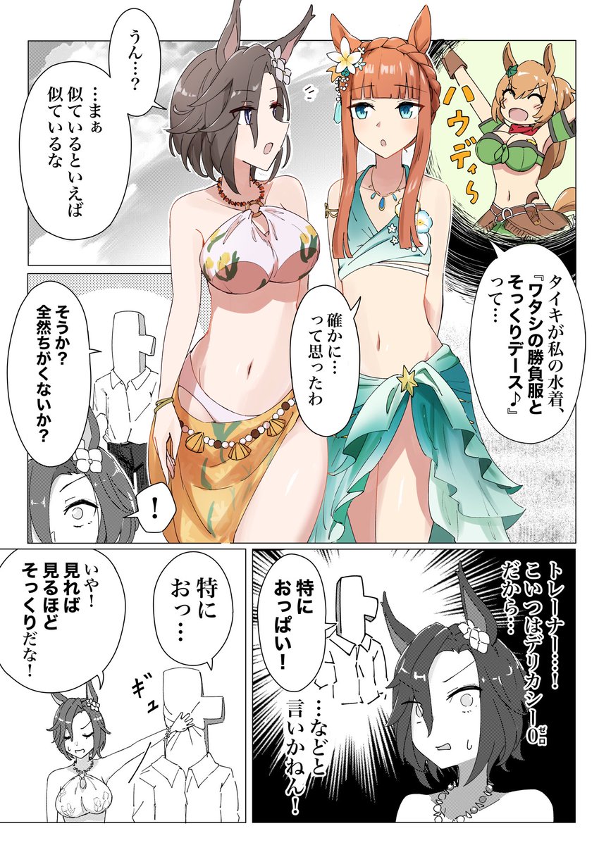 水着スズカの漫画(1/2) 