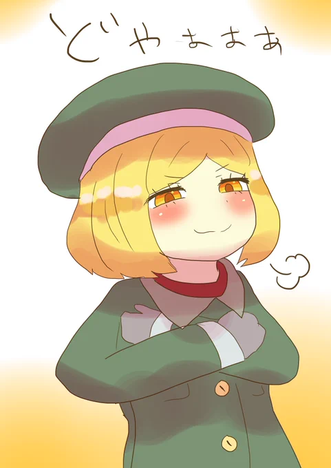 #1日1バニヤン #FGO  どやバニとっても好き