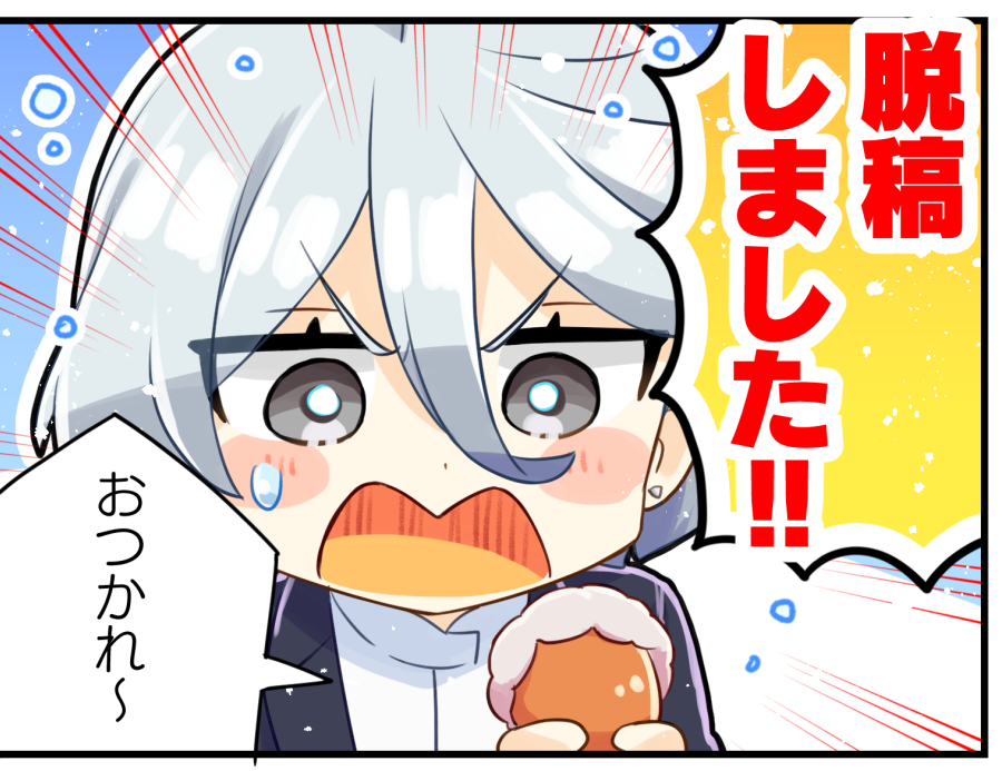 脱稿しました!!!!!