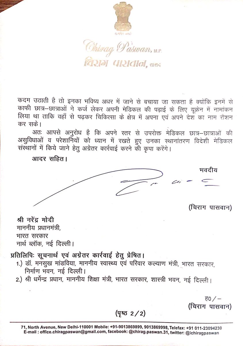 Lok Janshakti Party (Ramvilas) (@ljp4india) on Twitter photo यूक्रेन में रह रहे भारतीय छात्रों को जो रूस-यूक्रेन में युद्ध होने के कारण ऑपरेशन गंगा के तहत वापस भारत तो लाया गया परंतु उन छात्रों के कैरियर पर प्रश्नचिन्ह खड़ा हो गया। लोक जनशक्ति पार्टी (रामविलास) के राष्ट्रीय अध्यक्ष आदरणीय श्री <a href="/iChiragPaswan/">युवा बिहारी चिराग पासवान</a> जी ने छात्रों की समस्याओं को यूक्रेन में रह रहे भारतीय छात्रों को जो रूस-यूक्रेन में युद्ध होने के कारण ऑपरेशन गंगा के तहत वापस भारत तो लाया गया परंतु उन छात्रों के कैरियर पर प्रश्नचिन्ह खड़ा हो गया। लोक जनशक्ति पार्टी (रामविलास) के राष्ट्रीय अध्यक्ष आदरणीय श्री <a href="/iChiragPaswan/">युवा बिहारी चिराग पासवान</a> जी ने छात्रों की समस्याओं को