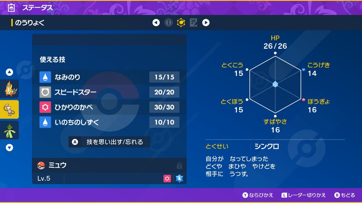 aromaGun's tweet photo. My mew gear...
 #ポケモンSV #NintendoSwitch https://t.co/F1K4eh17sA