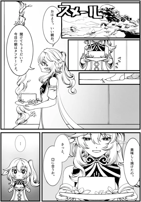 #原神
一番最初のマシュナヒ漫画。清書! 