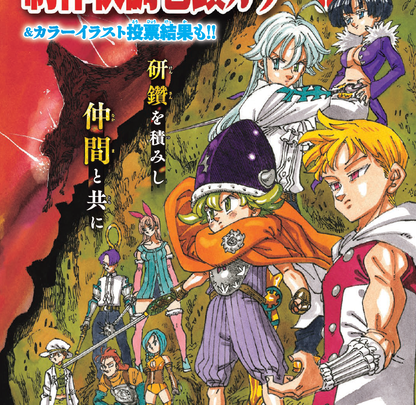 黙示録の四騎士　巻頭＆センターカラーページセット　マガジン切り抜き 📜#黙示録の四騎士 最新話公開📜 週刊少年マガジン36/37号で、 最新 第