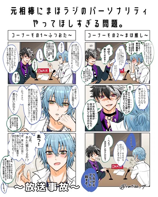 #まほやく_FA

元相棒にラジオのパーソナリティやってほしい。(切実) 