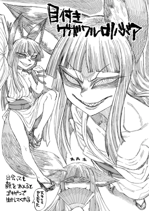 目付きゲボワル炉裏婆を描いていました カワイイね