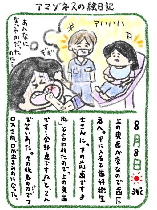 【絵日記】歯科衛生士さんのフロス、強いよね