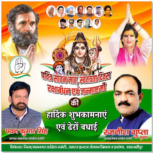 Rajneshmunna's tweet photo. समस्त जनपदवासियो को पवित्र माह सावन, स्वतंत्रता दिवस, रक्षाबंधन, एवं जन्माष्टमी की हार्दिक शुभकामनाएँ। 
.
.
.
.
.
.
.
.
#Congress #UPCONGRESS 
@INCUttarPradesh @INCIndia @RahulGandhi @priyankagandhi https://t.co/we8XCuHC7y