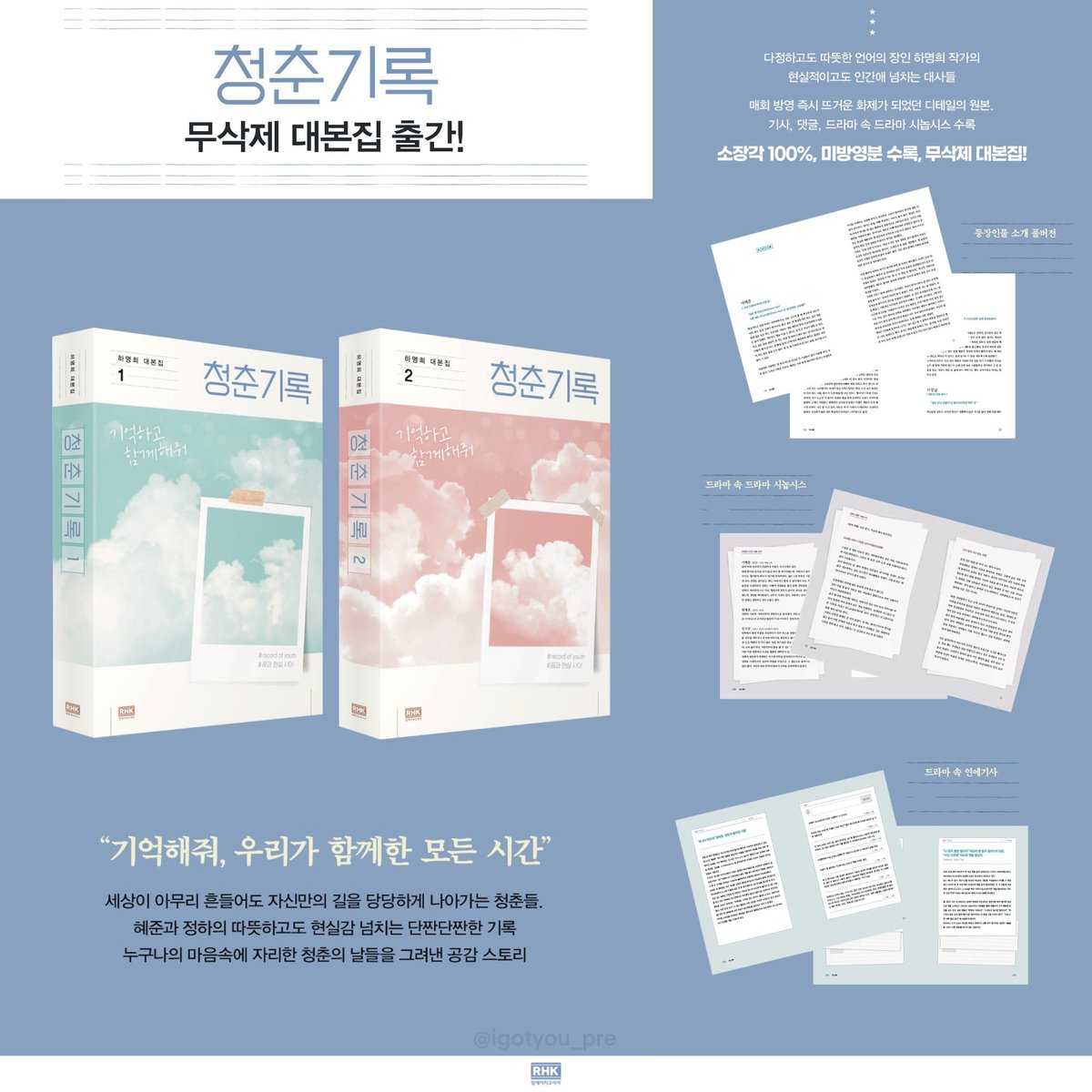 igotyou_pre's tweet image. 🌟 [รับพรี] #ScriptBook Record of Youth (2 เล่ม)

🚢 1300 บาท
✈️ 1620 บาท
🚚 ค่าส่ง 60 บาท

#RecordOfYouth #청춘기록 #ParkBoGum #ParkSoDam #ByeonWooSeok #KwonSooHyun #โบกอม #โบกอมมี่ #พัคโบกอม #พัคโซดัม #kdrama #ตลาดนัดโบกอม #ตลาดนัดซีรี่ย์ #พรีออเดอร์ #igotyoupre