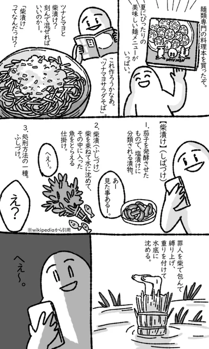 柴漬け #まみた日記漫画