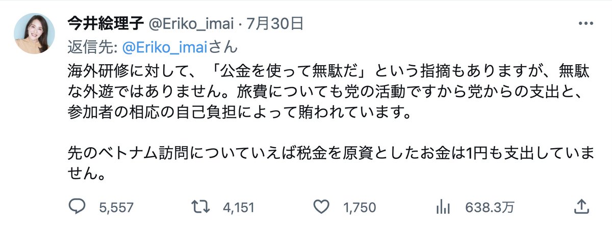 JapanTank's tweet photo. 【自民党女性局フランス”研修”はなぜ炎上したか】

自民党女性局のフランス研修でエッフェル塔前でポーズをとる写真をアップしたところから始まった炎上は、本人らが思っていた以上に拡大した。それは女性だからという差別もあるのか。
なぜここまで炎上するのか、複合的な要因を考察する。

【概要】
自民党女性局38人がフランスに3泊5日で研修にいったが、研修はたった5-6時間で、残りは観光と飲食と移動だった。一週間たっても炎上し続け、まだ研修報告書は開示されていない。光文社Flashが詳細日程の報道をしているので要チェック。

(1)炎上初期
松川るい議員が大阪の地方議員とエッフェル塔前でふざけたポーズをとり、松川・SPEED今井議員が金ピカで豪華な議会を観光している写真を投稿した。
後ろにはどうみても観光客らしき女性らが写っているので一般観光客のいるところで松川・今井の2人で記念撮影なのかと思いきや、観光客らしき人は38人もの視察団の女性らであった。
一応他にも集団の記念写真なども投稿していたが、研修をしているシーンというよりは観光に来た昭和の団体旅行の記念写真という感じであった。
WebニュースやTwitter民を中心にして「税金を使った観光ではないか」という意見が広がっていく。

(2)今井議員の反論ミス
スピード感をもって対処したのは元SPEEDの今井絵理子議員。
元SPEEDとあえて書くのは、元SPEED以外特に言及できる実績や肩書がないからなのは言うまでもない。
「無駄な外遊ではありません。旅費についても党の活動ですから党からの支出と、参加者の相応の自己負担によって賄われています」と投稿するが、これは後に尾を引く。
「党費を使っているから税金ではない」という理論は、自民党の党予算の7割は政党交付金(別名：政党助成金)という税金が原資になっているとみんなに指摘されることになった。

“政党交付金”がわからない人に、ここで政党交付金について解説を入れる。
民主主義で多数決で政治をするには政党を組まないと意思決定が難しい。
世界でも政党はどの国にも存在するもので、政党自体は悪いことではない。
政党を運営するにもお金がかかるが、その資金を企業や団体からの献金のみに依存すると、献金者に過度に配慮した偏った政治をしてしまうし汚職が起きやすくなるので税金を財源として党にお金を配ればそういうの防げるよな、と考えられた仕組みが政党交付金である。

ただしその目的は「政党の政治活動の健全な発達の促進及びその公明と公正の確保を図り、もって民主政治の健全な発展に寄与することを目的とした制度」と総務省のサイトにも明示されていて、党に配られ裁量もあるとはいえ、そもそも遊ぶために自由に使うことを前提とした制度ではない。

今井議員は追加の反論として「自民党女性局の海外研修はこれまで5年に一度行われております。また青年局は毎年台湾研修をされており、その活動が国交を超えた絆になっているのはこれまでの取り組みが実を結んだ証です」とも釈明している。
しかし今回フランス側から面会に出てきた国会議員はたった3人で、3泊5日もして現地人との面会はわずか4時間であったので、国交を超えた絆が生まれたと言うよりは「暇なJAPの旅行集団がきたけどなんだこりゃ」と相手は思った可能性すらある。

また、今井議員はTwitterのDMで「死ね」などと暴言を吐いてきたツイッタラーのDMを晒しながら、言葉に気をつけましょう、SNSの使い方に気をつけましょう、という主旨の内容をTwitterに投稿し、「SNSの使い方を考えるのはお前だろ」「突然の被害者ムーブがスピード感ありすぎ」と追加炎上した。

さらに8月に入り沖縄に台風が停滞すると、炎上したTwitter投稿をかき消すように台風関連の投稿を大量に行い、過去ツイをツイ消しすることなくタイムラインから消し去るムーブメントも行った。

(3)JAL赤タグ
あるツイッターアカウントが、今井絵理子議員の自撮り画像に、研修参加者らのスーツケースに全てJAL赤タグ(ファーストクラスタグ)がついていることを指摘し、まさかファーストクラスで行ったのかという指摘が出る。

航空会社に預けるスーツケースは、客ごとに出てくる優先度合いを分別するために、各航空会社はスーツケースに荷物タグというのをつける。
JALの手荷物には2種類のタグがあり、通称赤タグの「ファーストクラスタグ」、通称青タグの「ビジネスクラスタグ」がある。
タグがなければエコノミー一般客扱いになる。
この赤タグをみて、「ファーストクラスで行ったのではないか」と指摘するのは安易で、正しい認識ではない。

実際の航空会社の運用上、赤タグはファーストクラスで乗っていなくても、JALの最上級会員(いわゆる高頻度で使うヘビーユーザー会員)であればエコノミーに乗っていてもつけてもらえ、スーツケースは一番に出てくる。
その赤タグと一緒に同行する人にもタグが付けられる。
国会議員らであればJALが民間企業として配慮し、同行者に赤タグをつけるのは妥当なので、ここは普通だとは思うが、赤タグが騒ぎを拡大させた要因の1つでもある。

(3)地方議員のミスと嘘
自民党とはいえ38人もビジネスクラスで送り込む予算は取れないだろうから、研修ならば国会議員はファーストかビジネス、地方議員はプレエコかエコノミーだったと思われるが、国民は赤タグをみて「ビジネスでいったんだろ！」と怒り続けた。

炎上が開始して数日後、長崎県議会議員の「ごうまなみ」氏が2枚の画像を反論として投稿し炎上に油を注ぐ。

1枚目は「エコノミーで14時間、地方の視察より過酷でほぼ自由時間もなく、エッフェル塔では10分程度の時間で写真撮影だけいたしました」という内容。
エコノミークラスであることは証明されたが、「地方の視察より過酷でほぼ自由時間もなく」と強調したが、その後光文社FLASHが実際の旅行のしおりを入手し公開し、3泊5日でわずか5-6時間の研修しかなく、残りは自由時間に観光、ディナークルーズと酒池肉林の観光だったことが判明し、炎上に油を注ぐことになった。

2枚目は、「フランス視察の報告書をお配りいたしました」という報告書の写真。
報告書1枚目を見ただけでも、行も列も段落もズレにズレていて、大学1年生の課題レポートでもここまで酷い資料は作れないだろ、という印象を持たれ、さらに炎上を加速させた。
https://t.co/g9a24FES32

(4)松川るい議員の公私混同と圧力
自民党女性局長であり、今回の団長である松川るい議員の子供が研修になぜか参加していることが判明した。
松川るい議員はその後のスケジュールで別行動をしていたとも報じられ、研修に一部しか参加せずに党費(=7割税金)で家族旅行をしていたのではないか、と疑われた。
さらに、子供の旅費を党費で払わせていて後で報道で知った党関係者から指摘され、子供の分を後で自腹で支払ったという報道も出た。

一部報道では”研修”に連れてきた子供が参加できない研修時には、現地の日本大使館スタッフに面倒を見させていたという報道も出てきたことは炎上を大きくした。

大使館というのは外務省の管理下にある組織であり、松川るい議員は元外務官僚→参院議員であるが、松川議員の夫も外務官僚で、新居雄介氏という幹部である。
同じ東大卒で、現在は局長級=外務省幹部である国際情報統括官を務めており、その妻であり議員である松川るい氏が子供を連れてやってくると言われたら、当然外務省スタッフには拒否することなどできない。

今回38人もの団体旅行が来るにあたり、このフランスのバカンスシーズンに、フランス政府や議員の誰と会う調整をするかを手配するのは外務省スタッフであり、明らかに旅行目的の集団に対して会ってくれる、さらにフランスの女性活躍や子育て支援などのプレゼンの準備までしてもらうなど、フランス政府関係者を探すのは相当な負担であったに違いない。
また、この旅行時にはフランスでは大規模な暴動が起きており、現地の情報収集などに忙しい大使館スタッフを、公私混同の家族旅行で負担をかけたことが炎上を加速させた。

(5)Flashによるスケジュールの流出
光文社FLASHにより、詳細の旅程スケジュールが流出し、ごうまなみ県会議員が主張していた「過酷な日程だった」というのが全て嘘八百であることが判明し、研修は3泊5日中でわずか5−6時間、実態は完全な観光・買い物のためのフランス旅行だったことが判明した。

また、観光地にバスで連れて行ってもらい自由行動をする、ディナークルーズをする、現地での夕食もフランス人らと交流すればいいのに日本人同士でディナーをする、など酒池肉林の極みであり、全く研修する気がないことが露呈する。
しまいにはシャンゼリゼ通り(=ルイヴィトン本店がある買い物通り)で130分の自由時間が設けられ、「空港では免税手続きを忘れないように」などという文言が旅程表に書かれており、買い物目的であることが明確になった。

https://t.co/Ff4lDOQFYM

(6)”海外視察”に辟易していた様々な業界や海外駐在員の不満
このような”海外視察”、”海外研修”と称する旅行に対して以前からかなりの不満を持っていた人たちがいる。
例えば米国シリコンバレーのテック系企業やスタートアップで働く日本人たち。
日本からきたお偉いさんたちの「視察」「意見交換」「表敬訪問」などで訪問させてほしいなどと言われ時間を割いたのに、一生懸命用意したプレゼンは半分寝ていたり、訪問してきたのに全く商談につなげようとしないただの見物客のような日本人集団をたくさん経験してきた人たちだ。
大体は話もろくに聞かず、的はずれな質問をし、さらには随伴してきた事務方だけが必死にメモを取って「当日の資料もらえますか？」などと言って、後日議員やお偉いさんらのために「訪問レポート」なるものの雛形を作成し、各参加者はそれをわずかに色をつけて地元で偉そうに発表する。

そのような者が多すぎることはシリコンバレーなどで問題になっており、ただの見物にばかり日本人が来るので「日本からの訪問客は相手にしない」という状態を作り出してしまい、本気でビジネスをしたいと思って米国を訪問する日本人ビジネスマンや若い世代の足を引っ張ってしまっている。

お偉いさんらの訪問団も最近はなかなか訪問先手配が出来ず、言うことを聞いてくれてそれっぽい話をしてくれる現地の大使館や、JETROの事務所などを訪れて「視察してきましたアピール」をするのだが、大使館やJETROというのも本来は国外で活躍する日本人を支援すべき立場であるのに、日本からやってくる目的のない中高年を相手にする世話人になってしまっている。

4−5年前から中国の深センなどに訪問する集団も増えたが、中国企業側もあまりにもレベルの低い日本からの訪問団に辟易した。
そこでたとえばドローン最大手のDJIは、「表敬訪問団が来たいなら金を払え」と金を取り、日本からの訪問団向けの馬鹿専用訪問プログラムを用意して、訪問団のレベルに合わせたどうでもいい話をするチームまで用意している始末であり、海外駐在者などには有名である。

(7)物価高とフランスに夏に行くという意味
また、2023年7月にフランスに行ったというのもインパクトが大きい。
ロシア上空を飛べずに迂回する航空コストに加え、石油価格の上昇=ジェット燃料の高騰、欧州の強烈なインフレ、円安が重なり、現在航空券の価格は過去最高レベルに高い。
JALの東京~パリの夏のエコノミー席はサーチャージを入れると40万円程度で、プレエコで60万、ビジネスだと100万〜120万程度になる。
さらに為替も、3年前に1ユーロ=120円だったのに、現在は1ユーロ=157円になり、3年で1.3倍にコストは上昇した。
インフレも酷く、フランスは直近のインフレ率が2022年に5.9%、2023年はすでに5.0%であり、30年もデフレが日本と比べると物価は高まっており、今やG7で最下位の貧乏国の日本国民は気軽に欧州に旅行にいけなくなっており、妬みも爆発した。

その中であえて”7月”にフランスに行くというのも炎上を加速させている。
欧州旅行のベストシーズンは夏で、一番高い。
欧州は温暖なイメージがあるが、実は日本よりも遥かに北にあり、パリの緯度は48度で、東京(35度)よりも北で、稚内(45度)よりも北にある。温暖な北大西洋海流の意味は大きい。
つまり夏は日が長く、冬は日が短い。冬に行くと早く暗くなり、かつ曇ばかりなのが欧州だが、夏に行くとさっぱりした気温で、かつ暑すぎず、日が長く夜まで遊べる。

フランス人が夏休みで不在にしがちな時期であるのに女性局の研修団があえて7月を選んだのは、単純に観光にベストな季節だから、それ以外に考えられない。

(8)フランスという選択と弱者男性からの反発
“女性局”が”フランス”に行くという選択は、”女性活躍社会”をよく思わない弱者男性らの怒りも買った。
中高年の男性らには、活躍する女性をよく思わない層も一定数存在する。女性活躍の足を引っ張ろうとする、ガラスの天井を設けたい層もいないわけではないが、ときに一瞬の隙がその反感を買うときもある。

松川るい議員は東大法卒で、超難関である外交官試験に合格し外務省に入省した才女であり、政治思想は右よりで「憲法改正賛成」「9条改正賛成」「敵基地攻撃能力賛成」「外国人参政権反対」など、いわゆるネット右翼弱者男性から叩かれる思想というよりは、強く支持されるだろう右派政治思想の持ち主である。
ネット右翼弱者男性らは女叩きが大好きな人も多いが、一方で彼らから熱烈に支持される女性も一定数おり、例えば櫻井よしこや高市早苗などは女性であったとしても強く支持されている。

しかし、今回、「夏にフランスに行き、子供も連れていき、税金で贅沢三昧ディナークルーズ♪お買い物旅行♪エッフェル塔ポーズ♪」というのがバレてしまった。
弱者男性らは、「お前のこと信じてたのに、お前もそこらの阿呆女と同じだったのか」と手のひらを返して叩き始めた。

この”研修”がフランスではなく、インドとかナイジェリアとかだったらおそらく全く批判はされなかった。同じ日程だったとしても、暴かれることすらなかった。
インドやアフリカなら研修目的では行かないだろうし、「女性=フランスに憧れる」というステレオタイプの典型例であったことがインパクトが大きかったし、男性でフランス旅行に憧れるという人は少ないだろうし、「これだから女は」という反応に繋がったのは理解がし易い。

(9)女性支持層からの反発
この女性議員らの”研修”は、女性支持層の離反も招いた。
一般的に日本社会は男性社会であり、女性は常に男性社会の中でのチャレンジャーであり異質な存在であり、特に国会議員や地方議員は女性が少なく、「議員は常にマイノリティで男性社会の中で強く生きている存在」というイメージがあった。

SPEED今井議員はおいておいて、松川るい議員は東大法→外務官僚→参院議員というバリキャリ路線の人物であるし、見た目もキリッとカッコよく女性からみるとロールモデル的な雰囲気すらあった。
38歳で第一子を産み、42歳で第二子を産み、仕事も子育ても両立している理想的なモデル。

そんな女性支持層が多くいるのに、7割税金の党のお金で研修と称したフランス観光旅行に団長として38人も連れていき、こっそり子供も連れ、この研修が実際には旅行だったのに有意義な研修だったと頑なに主張し、一週間以上経過しても報告書も開示していないのは、社会の多くの人々に「ああ、女性は頑張ってると見せかけて人の金で遊んでんだ」「これだから女性は」と思われるきっかけを作ってしまった。

結果として女性議員、ひいては女性社会人の立場を低める効果すらあり、女性支持層は「男性社会の中で必死に生きる女性」としての尊敬を失った。

(10)訪問意義と自己負担
最終的にトータルの”研修”費用は開示されていない。
一方で自己負担金が国会議員が30万円、地方議員が20万円であることは開示された。
東京-パリのJAL直行便がエコノミーでも40万程度であり、お得意様割引があったとしても25-30万程度はするだろうことを考え、ホテル代、現地交通やガイド代などを考えると、自己負担の金額が20−30万では欧州旅行には行けないことは明らかだった。

現地での5−6時間のみの研修も、フランス人議員3人+課長補佐級役人1人+ひろゆきと対談していた現地在住の日本人ジャーナリスト女性の講演+オプションで保育関係の見学1時間だけであり、これだけのお金と時間、現地スタッフの努力を考えるとビデオ会議で良かったのではないかと思われるのは当然だ。

(11)参院議員2022年当選という強み
松川るい・今井絵理子両議院は、2016年初当選、2022年2選目の参院議員だ。
参議院議員は6年の任期で、衆議院と違い解散はない。
解散がないので、議員辞職しない限りはクビになることはなく、この程度の炎上が起きたくらいでは辞職するよりは、事件が風化するのを待って2028年の選挙に臨んだほうがコスパが良い。
これに気づいた有権者は、だからこの2人は反省することもなく強気なんだな、と理解をしている。

終わりに
党のお金は党に用途を決める権利はあるが、政党交付金は国民1人あたりに換算すると年250円程度払っており、国民みんなで松川るい議員、SPEED今井議員らの楽しい観光飲食旅行のお金の一部を払ったことになり、かつ税金で現地スタッフを働かせているわけで、38人もの訪問の結果レポートが待ち遠しい。

ぜひ今後はこの炎上ポイントの考察を読んで反省し、有意義な海外出張をされたい。