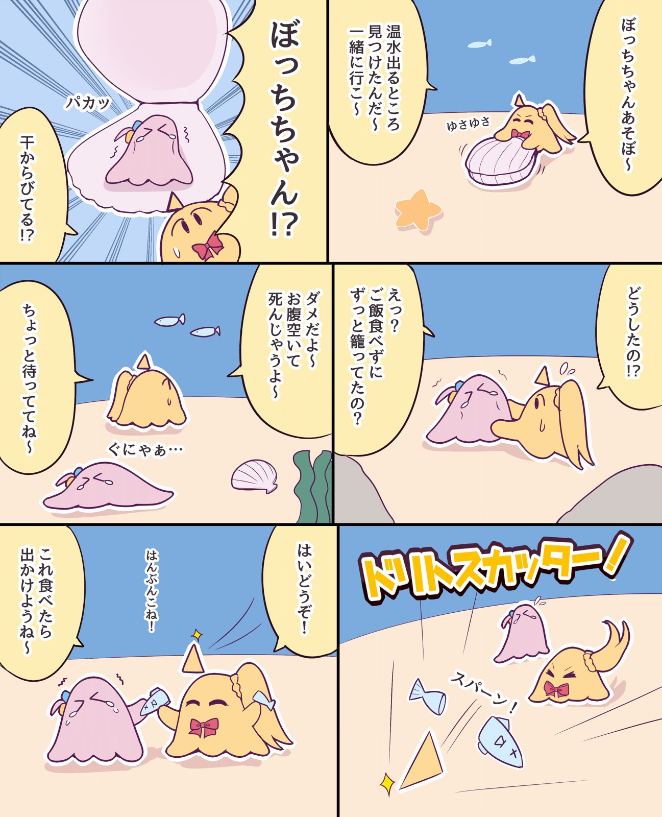 [孤獨] 小孤獨扁面蛸漫畫 -- 海裡的波虹2