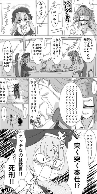 コハルにセクハラしようとした漫画を描きました 