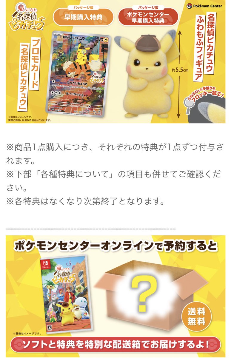 帰ってきた名探偵ピカチュウの ポケモンセンター早期購入特典 名探偵