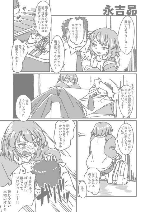 永吉昴 #ミリエロ 