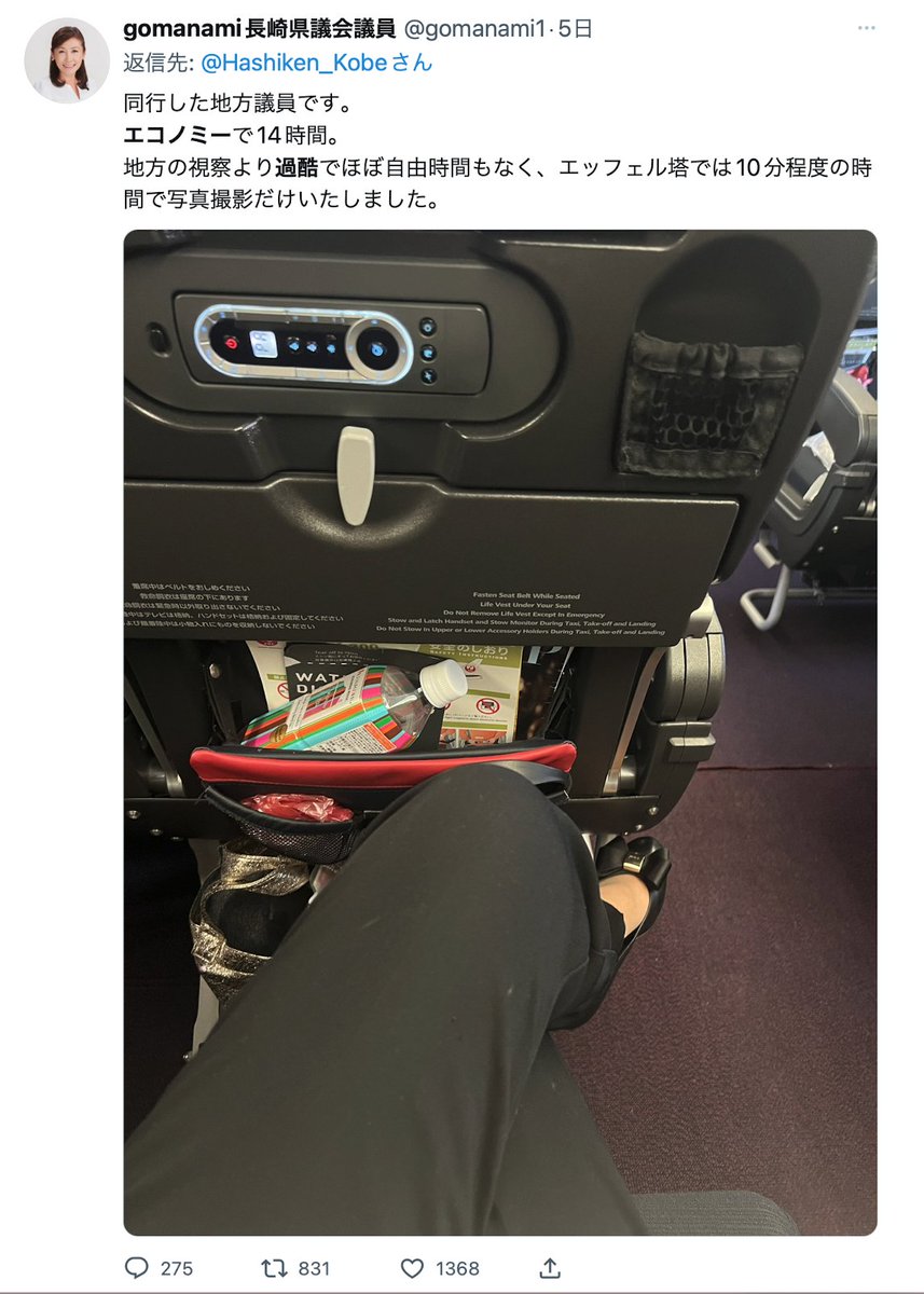 JapanTank's tweet photo. 【自民党女性局フランス”研修”はなぜ炎上したか】

自民党女性局のフランス研修でエッフェル塔前でポーズをとる写真をアップしたところから始まった炎上は、本人らが思っていた以上に拡大した。それは女性だからという差別もあるのか。
なぜここまで炎上するのか、複合的な要因を考察する。

【概要】
自民党女性局38人がフランスに3泊5日で研修にいったが、研修はたった5-6時間で、残りは観光と飲食と移動だった。一週間たっても炎上し続け、まだ研修報告書は開示されていない。光文社Flashが詳細日程の報道をしているので要チェック。

(1)炎上初期
松川るい議員が大阪の地方議員とエッフェル塔前でふざけたポーズをとり、松川・SPEED今井議員が金ピカで豪華な議会を観光している写真を投稿した。
後ろにはどうみても観光客らしき女性らが写っているので一般観光客のいるところで松川・今井の2人で記念撮影なのかと思いきや、観光客らしき人は38人もの視察団の女性らであった。
一応他にも集団の記念写真なども投稿していたが、研修をしているシーンというよりは観光に来た昭和の団体旅行の記念写真という感じであった。
WebニュースやTwitter民を中心にして「税金を使った観光ではないか」という意見が広がっていく。

(2)今井議員の反論ミス
スピード感をもって対処したのは元SPEEDの今井絵理子議員。
元SPEEDとあえて書くのは、元SPEED以外特に言及できる実績や肩書がないからなのは言うまでもない。
「無駄な外遊ではありません。旅費についても党の活動ですから党からの支出と、参加者の相応の自己負担によって賄われています」と投稿するが、これは後に尾を引く。
「党費を使っているから税金ではない」という理論は、自民党の党予算の7割は政党交付金(別名：政党助成金)という税金が原資になっているとみんなに指摘されることになった。

“政党交付金”がわからない人に、ここで政党交付金について解説を入れる。
民主主義で多数決で政治をするには政党を組まないと意思決定が難しい。
世界でも政党はどの国にも存在するもので、政党自体は悪いことではない。
政党を運営するにもお金がかかるが、その資金を企業や団体からの献金のみに依存すると、献金者に過度に配慮した偏った政治をしてしまうし汚職が起きやすくなるので税金を財源として党にお金を配ればそういうの防げるよな、と考えられた仕組みが政党交付金である。

ただしその目的は「政党の政治活動の健全な発達の促進及びその公明と公正の確保を図り、もって民主政治の健全な発展に寄与することを目的とした制度」と総務省のサイトにも明示されていて、党に配られ裁量もあるとはいえ、そもそも遊ぶために自由に使うことを前提とした制度ではない。

今井議員は追加の反論として「自民党女性局の海外研修はこれまで5年に一度行われております。また青年局は毎年台湾研修をされており、その活動が国交を超えた絆になっているのはこれまでの取り組みが実を結んだ証です」とも釈明している。
しかし今回フランス側から面会に出てきた国会議員はたった3人で、3泊5日もして現地人との面会はわずか4時間であったので、国交を超えた絆が生まれたと言うよりは「暇なJAPの旅行集団がきたけどなんだこりゃ」と相手は思った可能性すらある。

また、今井議員はTwitterのDMで「死ね」などと暴言を吐いてきたツイッタラーのDMを晒しながら、言葉に気をつけましょう、SNSの使い方に気をつけましょう、という主旨の内容をTwitterに投稿し、「SNSの使い方を考えるのはお前だろ」「突然の被害者ムーブがスピード感ありすぎ」と追加炎上した。

さらに8月に入り沖縄に台風が停滞すると、炎上したTwitter投稿をかき消すように台風関連の投稿を大量に行い、過去ツイをツイ消しすることなくタイムラインから消し去るムーブメントも行った。

(3)JAL赤タグ
あるツイッターアカウントが、今井絵理子議員の自撮り画像に、研修参加者らのスーツケースに全てJAL赤タグ(ファーストクラスタグ)がついていることを指摘し、まさかファーストクラスで行ったのかという指摘が出る。

航空会社に預けるスーツケースは、客ごとに出てくる優先度合いを分別するために、各航空会社はスーツケースに荷物タグというのをつける。
JALの手荷物には2種類のタグがあり、通称赤タグの「ファーストクラスタグ」、通称青タグの「ビジネスクラスタグ」がある。
タグがなければエコノミー一般客扱いになる。
この赤タグをみて、「ファーストクラスで行ったのではないか」と指摘するのは安易で、正しい認識ではない。

実際の航空会社の運用上、赤タグはファーストクラスで乗っていなくても、JALの最上級会員(いわゆる高頻度で使うヘビーユーザー会員)であればエコノミーに乗っていてもつけてもらえ、スーツケースは一番に出てくる。
その赤タグと一緒に同行する人にもタグが付けられる。
国会議員らであればJALが民間企業として配慮し、同行者に赤タグをつけるのは妥当なので、ここは普通だとは思うが、赤タグが騒ぎを拡大させた要因の1つでもある。

(3)地方議員のミスと嘘
自民党とはいえ38人もビジネスクラスで送り込む予算は取れないだろうから、研修ならば国会議員はファーストかビジネス、地方議員はプレエコかエコノミーだったと思われるが、国民は赤タグをみて「ビジネスでいったんだろ！」と怒り続けた。

炎上が開始して数日後、長崎県議会議員の「ごうまなみ」氏が2枚の画像を反論として投稿し炎上に油を注ぐ。

1枚目は「エコノミーで14時間、地方の視察より過酷でほぼ自由時間もなく、エッフェル塔では10分程度の時間で写真撮影だけいたしました」という内容。
エコノミークラスであることは証明されたが、「地方の視察より過酷でほぼ自由時間もなく」と強調したが、その後光文社FLASHが実際の旅行のしおりを入手し公開し、3泊5日でわずか5-6時間の研修しかなく、残りは自由時間に観光、ディナークルーズと酒池肉林の観光だったことが判明し、炎上に油を注ぐことになった。

2枚目は、「フランス視察の報告書をお配りいたしました」という報告書の写真。
報告書1枚目を見ただけでも、行も列も段落もズレにズレていて、大学1年生の課題レポートでもここまで酷い資料は作れないだろ、という印象を持たれ、さらに炎上を加速させた。
https://t.co/g9a24FES32

(4)松川るい議員の公私混同と圧力
自民党女性局長であり、今回の団長である松川るい議員の子供が研修になぜか参加していることが判明した。
松川るい議員はその後のスケジュールで別行動をしていたとも報じられ、研修に一部しか参加せずに党費(=7割税金)で家族旅行をしていたのではないか、と疑われた。
さらに、子供の旅費を党費で払わせていて後で報道で知った党関係者から指摘され、子供の分を後で自腹で支払ったという報道も出た。

一部報道では”研修”に連れてきた子供が参加できない研修時には、現地の日本大使館スタッフに面倒を見させていたという報道も出てきたことは炎上を大きくした。

大使館というのは外務省の管理下にある組織であり、松川るい議員は元外務官僚→参院議員であるが、松川議員の夫も外務官僚で、新居雄介氏という幹部である。
同じ東大卒で、現在は局長級=外務省幹部である国際情報統括官を務めており、その妻であり議員である松川るい氏が子供を連れてやってくると言われたら、当然外務省スタッフには拒否することなどできない。

今回38人もの団体旅行が来るにあたり、このフランスのバカンスシーズンに、フランス政府や議員の誰と会う調整をするかを手配するのは外務省スタッフであり、明らかに旅行目的の集団に対して会ってくれる、さらにフランスの女性活躍や子育て支援などのプレゼンの準備までしてもらうなど、フランス政府関係者を探すのは相当な負担であったに違いない。
また、この旅行時にはフランスでは大規模な暴動が起きており、現地の情報収集などに忙しい大使館スタッフを、公私混同の家族旅行で負担をかけたことが炎上を加速させた。

(5)Flashによるスケジュールの流出
光文社FLASHにより、詳細の旅程スケジュールが流出し、ごうまなみ県会議員が主張していた「過酷な日程だった」というのが全て嘘八百であることが判明し、研修は3泊5日中でわずか5−6時間、実態は完全な観光・買い物のためのフランス旅行だったことが判明した。

また、観光地にバスで連れて行ってもらい自由行動をする、ディナークルーズをする、現地での夕食もフランス人らと交流すればいいのに日本人同士でディナーをする、など酒池肉林の極みであり、全く研修する気がないことが露呈する。
しまいにはシャンゼリゼ通り(=ルイヴィトン本店がある買い物通り)で130分の自由時間が設けられ、「空港では免税手続きを忘れないように」などという文言が旅程表に書かれており、買い物目的であることが明確になった。

https://t.co/Ff4lDOQFYM

(6)”海外視察”に辟易していた様々な業界や海外駐在員の不満
このような”海外視察”、”海外研修”と称する旅行に対して以前からかなりの不満を持っていた人たちがいる。
例えば米国シリコンバレーのテック系企業やスタートアップで働く日本人たち。
日本からきたお偉いさんたちの「視察」「意見交換」「表敬訪問」などで訪問させてほしいなどと言われ時間を割いたのに、一生懸命用意したプレゼンは半分寝ていたり、訪問してきたのに全く商談につなげようとしないただの見物客のような日本人集団をたくさん経験してきた人たちだ。
大体は話もろくに聞かず、的はずれな質問をし、さらには随伴してきた事務方だけが必死にメモを取って「当日の資料もらえますか？」などと言って、後日議員やお偉いさんらのために「訪問レポート」なるものの雛形を作成し、各参加者はそれをわずかに色をつけて地元で偉そうに発表する。

そのような者が多すぎることはシリコンバレーなどで問題になっており、ただの見物にばかり日本人が来るので「日本からの訪問客は相手にしない」という状態を作り出してしまい、本気でビジネスをしたいと思って米国を訪問する日本人ビジネスマンや若い世代の足を引っ張ってしまっている。

お偉いさんらの訪問団も最近はなかなか訪問先手配が出来ず、言うことを聞いてくれてそれっぽい話をしてくれる現地の大使館や、JETROの事務所などを訪れて「視察してきましたアピール」をするのだが、大使館やJETROというのも本来は国外で活躍する日本人を支援すべき立場であるのに、日本からやってくる目的のない中高年を相手にする世話人になってしまっている。

4−5年前から中国の深センなどに訪問する集団も増えたが、中国企業側もあまりにもレベルの低い日本からの訪問団に辟易した。
そこでたとえばドローン最大手のDJIは、「表敬訪問団が来たいなら金を払え」と金を取り、日本からの訪問団向けの馬鹿専用訪問プログラムを用意して、訪問団のレベルに合わせたどうでもいい話をするチームまで用意している始末であり、海外駐在者などには有名である。

(7)物価高とフランスに夏に行くという意味
また、2023年7月にフランスに行ったというのもインパクトが大きい。
ロシア上空を飛べずに迂回する航空コストに加え、石油価格の上昇=ジェット燃料の高騰、欧州の強烈なインフレ、円安が重なり、現在航空券の価格は過去最高レベルに高い。
JALの東京~パリの夏のエコノミー席はサーチャージを入れると40万円程度で、プレエコで60万、ビジネスだと100万〜120万程度になる。
さらに為替も、3年前に1ユーロ=120円だったのに、現在は1ユーロ=157円になり、3年で1.3倍にコストは上昇した。
インフレも酷く、フランスは直近のインフレ率が2022年に5.9%、2023年はすでに5.0%であり、30年もデフレが日本と比べると物価は高まっており、今やG7で最下位の貧乏国の日本国民は気軽に欧州に旅行にいけなくなっており、妬みも爆発した。

その中であえて”7月”にフランスに行くというのも炎上を加速させている。
欧州旅行のベストシーズンは夏で、一番高い。
欧州は温暖なイメージがあるが、実は日本よりも遥かに北にあり、パリの緯度は48度で、東京(35度)よりも北で、稚内(45度)よりも北にある。温暖な北大西洋海流の意味は大きい。
つまり夏は日が長く、冬は日が短い。冬に行くと早く暗くなり、かつ曇ばかりなのが欧州だが、夏に行くとさっぱりした気温で、かつ暑すぎず、日が長く夜まで遊べる。

フランス人が夏休みで不在にしがちな時期であるのに女性局の研修団があえて7月を選んだのは、単純に観光にベストな季節だから、それ以外に考えられない。

(8)フランスという選択と弱者男性からの反発
“女性局”が”フランス”に行くという選択は、”女性活躍社会”をよく思わない弱者男性らの怒りも買った。
中高年の男性らには、活躍する女性をよく思わない層も一定数存在する。女性活躍の足を引っ張ろうとする、ガラスの天井を設けたい層もいないわけではないが、ときに一瞬の隙がその反感を買うときもある。

松川るい議員は東大法卒で、超難関である外交官試験に合格し外務省に入省した才女であり、政治思想は右よりで「憲法改正賛成」「9条改正賛成」「敵基地攻撃能力賛成」「外国人参政権反対」など、いわゆるネット右翼弱者男性から叩かれる思想というよりは、強く支持されるだろう右派政治思想の持ち主である。
ネット右翼弱者男性らは女叩きが大好きな人も多いが、一方で彼らから熱烈に支持される女性も一定数おり、例えば櫻井よしこや高市早苗などは女性であったとしても強く支持されている。

しかし、今回、「夏にフランスに行き、子供も連れていき、税金で贅沢三昧ディナークルーズ♪お買い物旅行♪エッフェル塔ポーズ♪」というのがバレてしまった。
弱者男性らは、「お前のこと信じてたのに、お前もそこらの阿呆女と同じだったのか」と手のひらを返して叩き始めた。

この”研修”がフランスではなく、インドとかナイジェリアとかだったらおそらく全く批判はされなかった。同じ日程だったとしても、暴かれることすらなかった。
インドやアフリカなら研修目的では行かないだろうし、「女性=フランスに憧れる」というステレオタイプの典型例であったことがインパクトが大きかったし、男性でフランス旅行に憧れるという人は少ないだろうし、「これだから女は」という反応に繋がったのは理解がし易い。

(9)女性支持層からの反発
この女性議員らの”研修”は、女性支持層の離反も招いた。
一般的に日本社会は男性社会であり、女性は常に男性社会の中でのチャレンジャーであり異質な存在であり、特に国会議員や地方議員は女性が少なく、「議員は常にマイノリティで男性社会の中で強く生きている存在」というイメージがあった。

SPEED今井議員はおいておいて、松川るい議員は東大法→外務官僚→参院議員というバリキャリ路線の人物であるし、見た目もキリッとカッコよく女性からみるとロールモデル的な雰囲気すらあった。
38歳で第一子を産み、42歳で第二子を産み、仕事も子育ても両立している理想的なモデル。

そんな女性支持層が多くいるのに、7割税金の党のお金で研修と称したフランス観光旅行に団長として38人も連れていき、こっそり子供も連れ、この研修が実際には旅行だったのに有意義な研修だったと頑なに主張し、一週間以上経過しても報告書も開示していないのは、社会の多くの人々に「ああ、女性は頑張ってると見せかけて人の金で遊んでんだ」「これだから女性は」と思われるきっかけを作ってしまった。

結果として女性議員、ひいては女性社会人の立場を低める効果すらあり、女性支持層は「男性社会の中で必死に生きる女性」としての尊敬を失った。

(10)訪問意義と自己負担
最終的にトータルの”研修”費用は開示されていない。
一方で自己負担金が国会議員が30万円、地方議員が20万円であることは開示された。
東京-パリのJAL直行便がエコノミーでも40万程度であり、お得意様割引があったとしても25-30万程度はするだろうことを考え、ホテル代、現地交通やガイド代などを考えると、自己負担の金額が20−30万では欧州旅行には行けないことは明らかだった。

現地での5−6時間のみの研修も、フランス人議員3人+課長補佐級役人1人+ひろゆきと対談していた現地在住の日本人ジャーナリスト女性の講演+オプションで保育関係の見学1時間だけであり、これだけのお金と時間、現地スタッフの努力を考えるとビデオ会議で良かったのではないかと思われるのは当然だ。

(11)参院議員2022年当選という強み
松川るい・今井絵理子両議院は、2016年初当選、2022年2選目の参院議員だ。
参議院議員は6年の任期で、衆議院と違い解散はない。
解散がないので、議員辞職しない限りはクビになることはなく、この程度の炎上が起きたくらいでは辞職するよりは、事件が風化するのを待って2028年の選挙に臨んだほうがコスパが良い。
これに気づいた有権者は、だからこの2人は反省することもなく強気なんだな、と理解をしている。

終わりに
党のお金は党に用途を決める権利はあるが、政党交付金は国民1人あたりに換算すると年250円程度払っており、国民みんなで松川るい議員、SPEED今井議員らの楽しい観光飲食旅行のお金の一部を払ったことになり、かつ税金で現地スタッフを働かせているわけで、38人もの訪問の結果レポートが待ち遠しい。

ぜひ今後はこの炎上ポイントの考察を読んで反省し、有意義な海外出張をされたい。