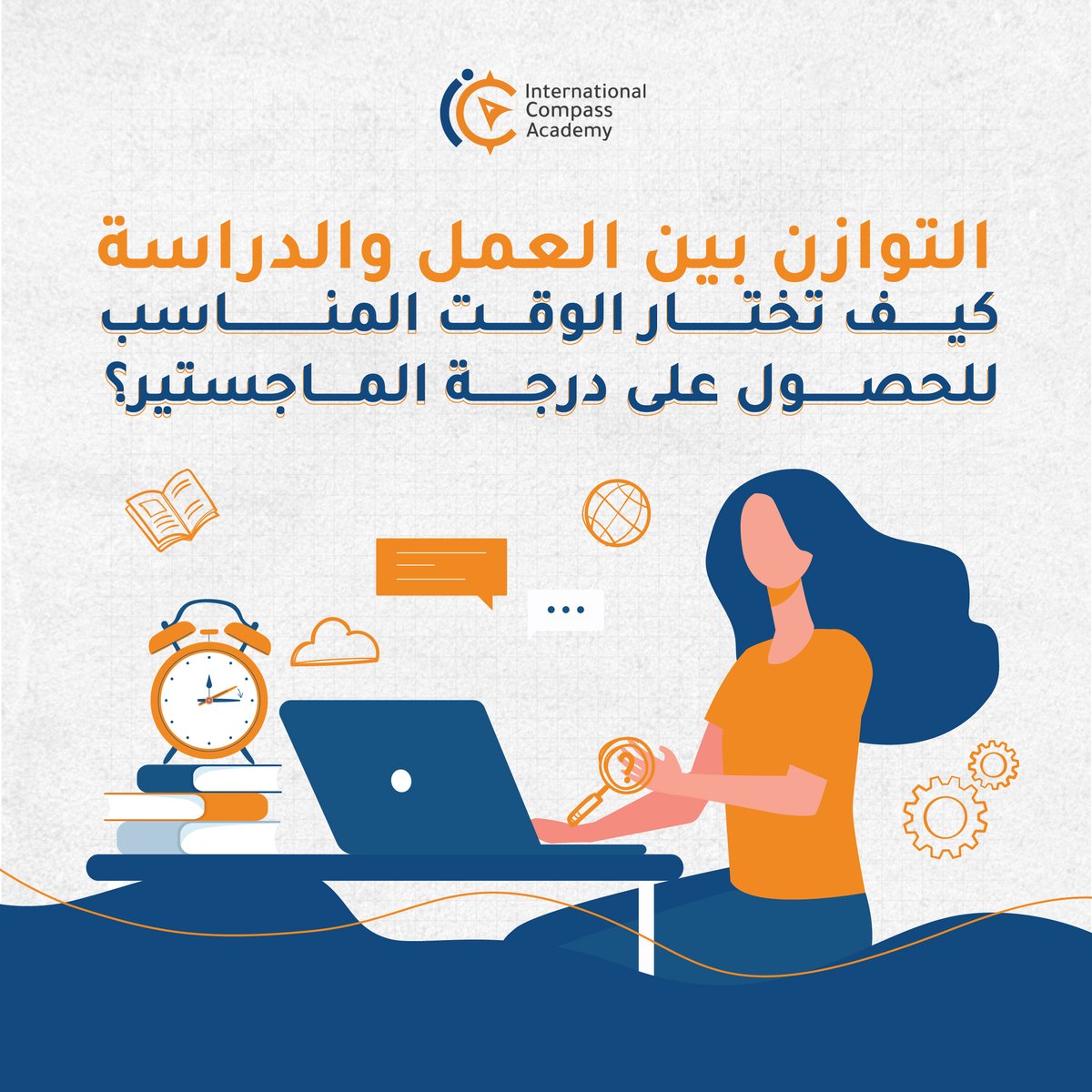 يتساءل الكثيرون عن الوقت الافضل للتسجيل في برنامج الماجستير.
والاجابة هي: الوقت المناسب هو الان!
الحصول على درجة الماجستير في إدارة الاعمال يمكن أن يفتح العديد من الفرص المهنية ويساعد في تحسين الاداء المهني.

لمعرفة المزيد عن برامجنا، يرجى التواصل على:
wa.me/201277927528