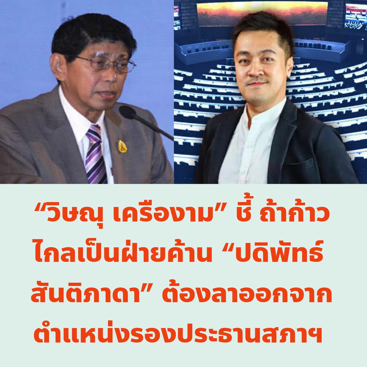 oonginlavender's tweet photo. ความเฮงซวยของประเทศนี้จะไปสิ้นสุดที่ตรงไหน? เลือกตั้งมาเป็นอันดับ1 แต่ไม่ได้เป็นนายก ไม่ได้เป็นรัฐบาล ��ดนไล่ไปเป็นฝ่ายค้าน โดนแย่งตำแหน่งประธานสภา สุดท้ายได้รองประธานมา1ตำแหน่ง แต่ก็กำลังจะเสียไปอีก สรุปคือคนชนะไม่ได้ห่าไรเลย!?

#จัดตั้งรัฐบาล
#ก้าวไกล https://t.co/KX0d8oHjCk