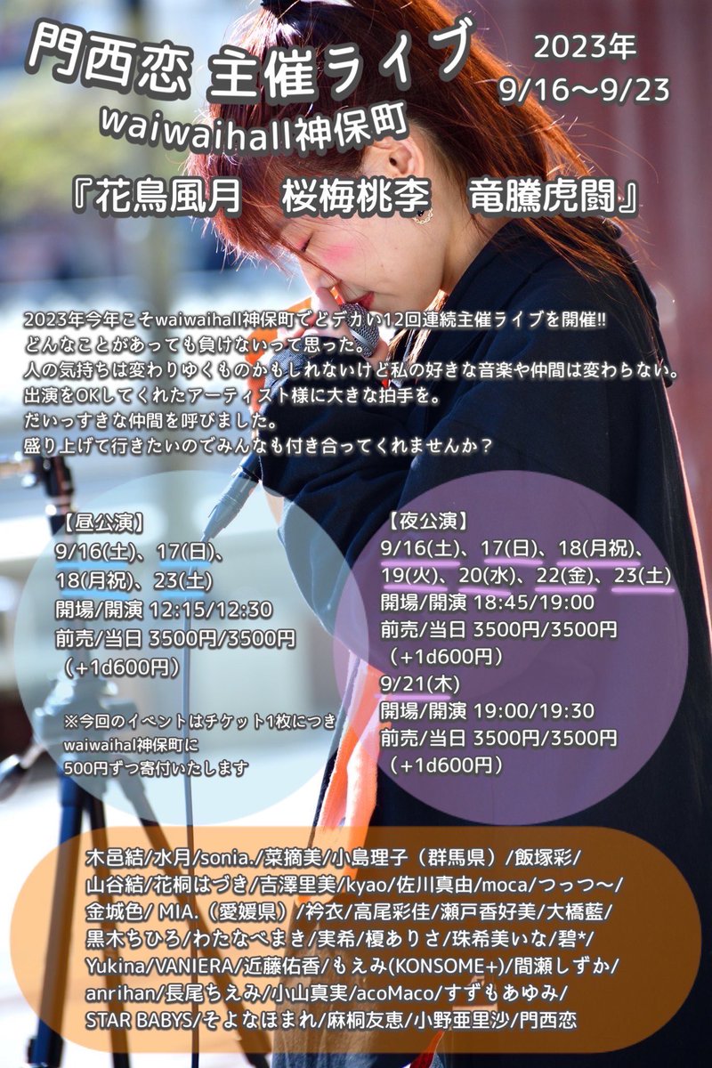 ayasan15's tweet photo. <飯塚彩ﾗｲﾌﾞ情報>

9/16(土)夜
waiwaihall神保町
開場/開演 18:45/19:00
前売/当日 3500円(+1d600円)

菜摘美/小島理子(群馬県)/
飯塚彩(20:10-20:45)/門西恋
 
今年も門西恋主催ライブ出演させていただきます！1日目の夜。
ライブ自体が久しぶりだ。
ご予約くれた方々ありがとう！
まだ待ってる！ https://t.co/mW28ytTcZ9