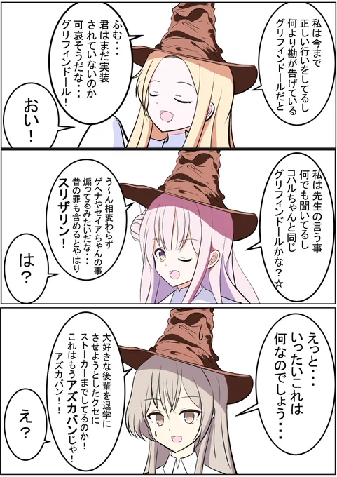 セイア「ま、まあ勘の通りだったね」 ミカ「闇の魔法使い...?この帽子引きちぎってもいいかな?」 ナギサ「アズカバンってなんでしょう?ヒフミさんもいるんでしょうか?」 #ブルアカ #BlueArchive