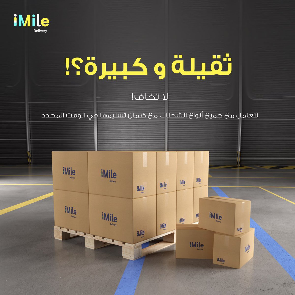 iMile_KSA tweet media