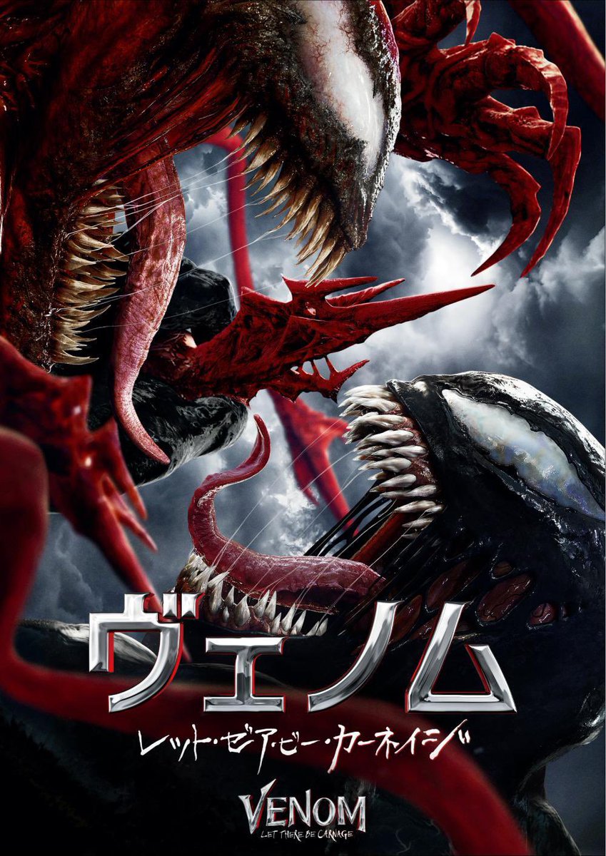 今日はコレ観よう #Netflix #VenomLetThereBeCarnage