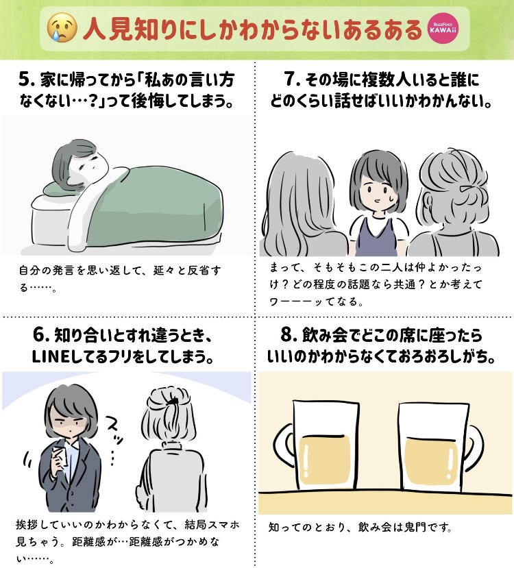 【あるある】人見知りの人にしかわからないあるあるまとめ。わかりみが深すぎる...!  